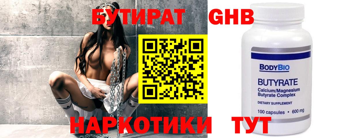 Бутират GHB Ставрополь