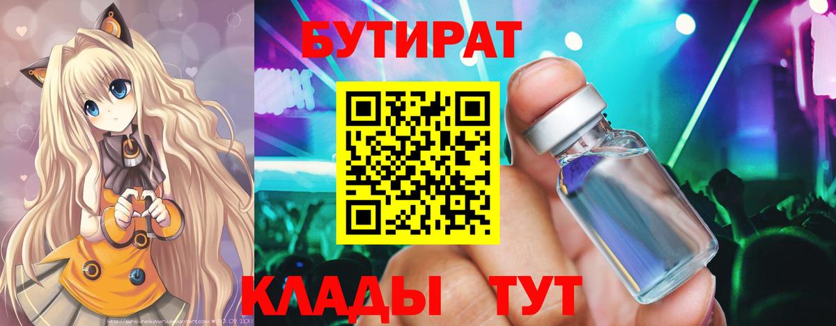 Ставрополь  Бутират BDO  Бутират  Вход с VPN 