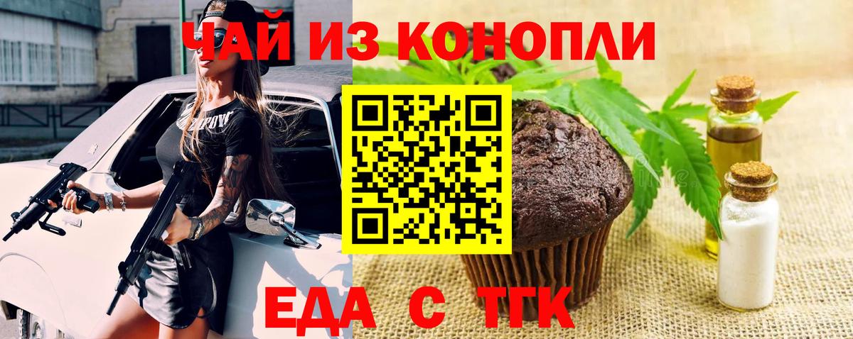 Еда ТГК конопля Ставрополь