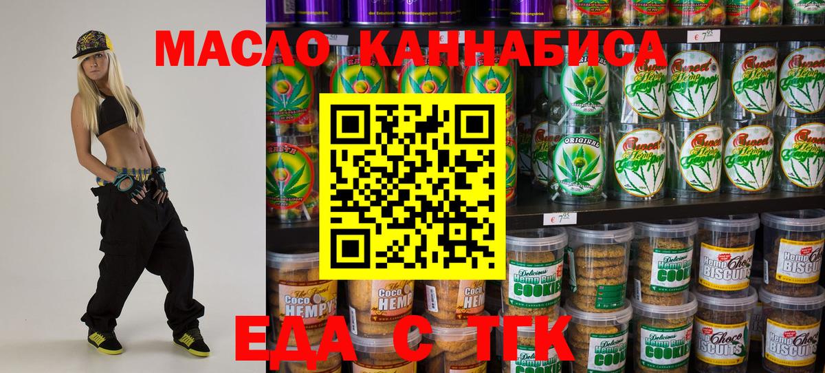 Еда ТГК конопля  Вход с VPN  Ставрополь 
