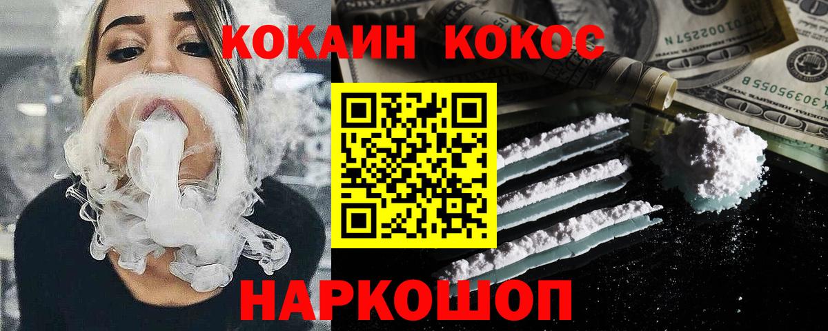 Кокаин VHQ Ставрополь