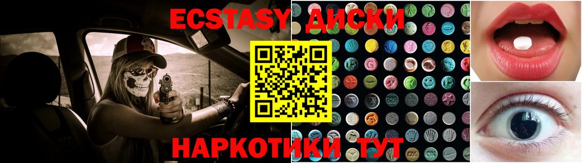 Экстази 280мг Ставрополь
