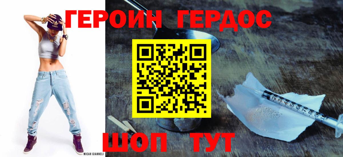 Героин гречка Ставрополь