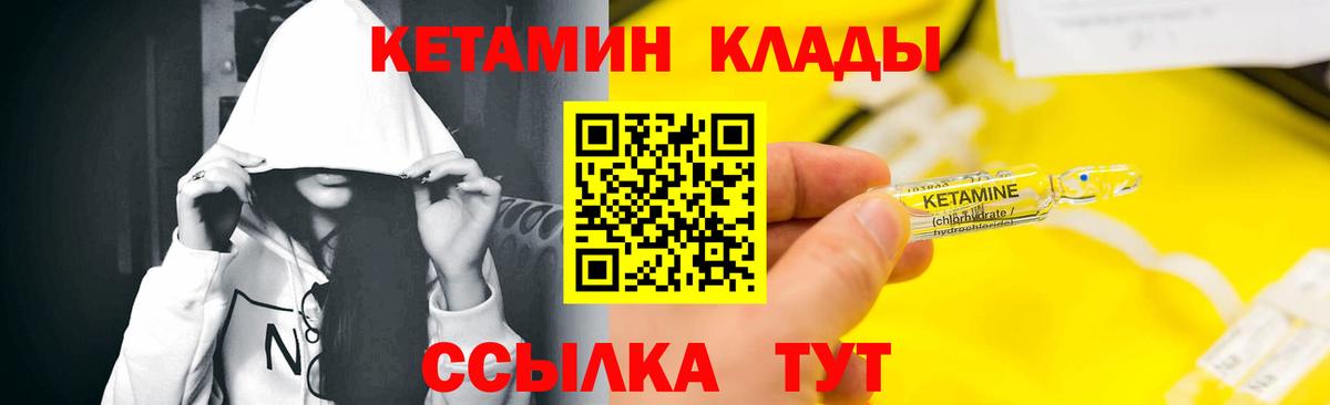 Кетамин VHQ  Кетамин VHQ  Вход с VPN  Ставрополь 