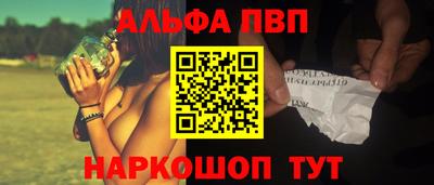 альфа пвп Можайск