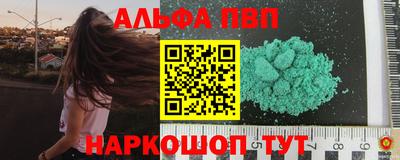 альфа пвп Можайск