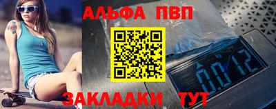 альфа пвп Можайск