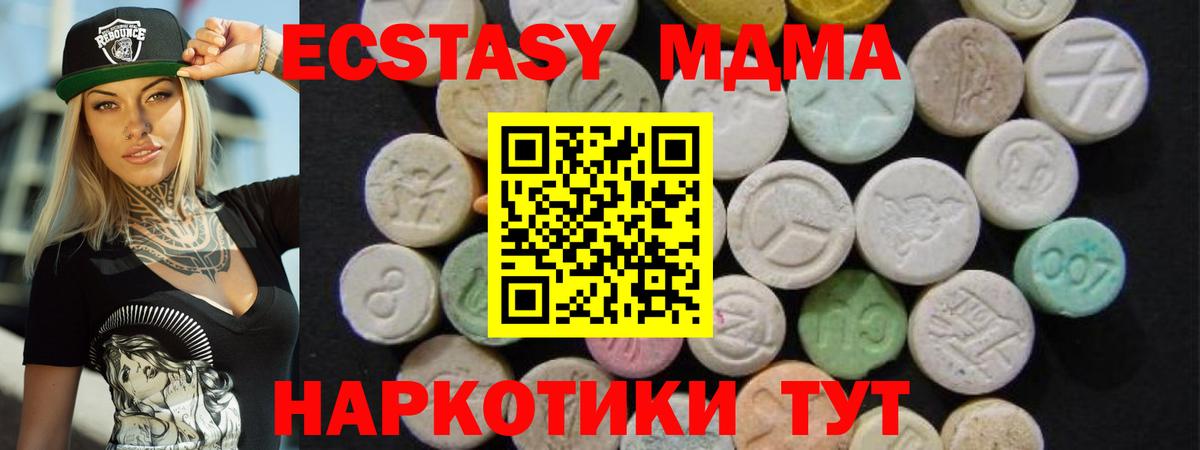 МДМА  МДМА молли  Вход с VPN  MDMA crystal  Ставрополь 