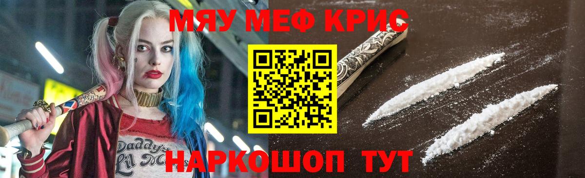 Меф мяу мяу мука Ставрополь