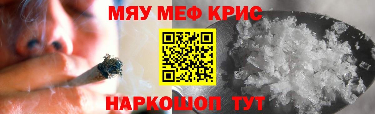 Меф  Вход с VPN  Меф  МЯУ-МЯУ кристаллы  Мефедрон 4 MMC  Ставрополь 